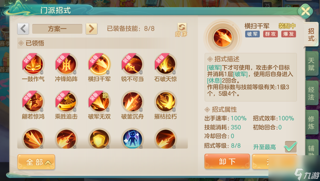 《梦想世界：长风问剑录》枪战门派破军霸枪流派攻略