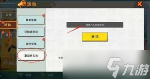 迷你世界薩亞永久激活碼怎么獲取