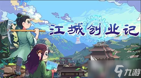 江城创业记粮食在哪里买 江城创业记手机版粮食购买与悬赏材料地点一览