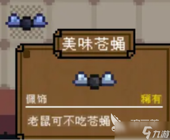 背包英雄美味苍蝇有什么用背包英雄美味苍蝇作用解析
