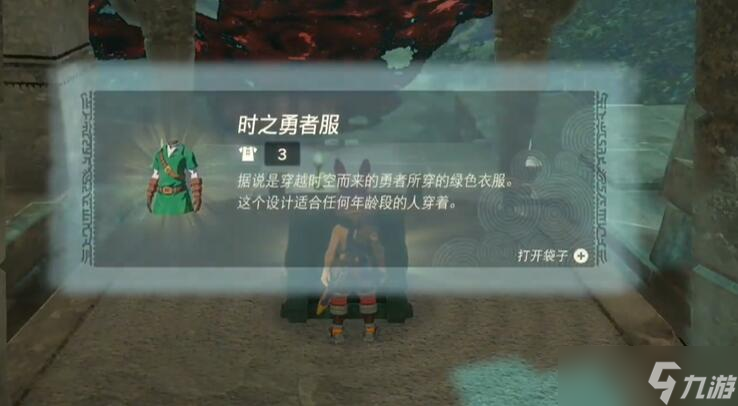 王國之淚時之勇者套的完整獲取指南