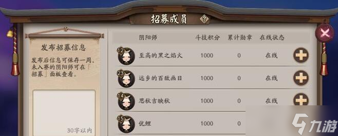 阴阳师阴阳寮设置方法是什么？如何防止他人加入？
