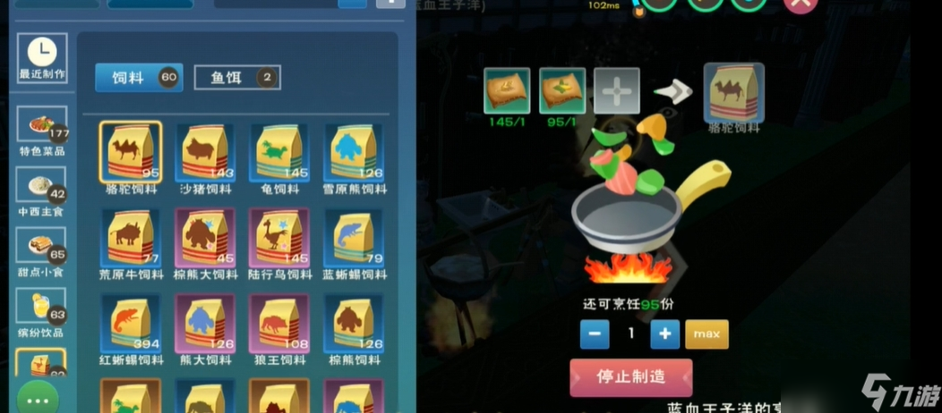 創(chuàng)造與魔法高級飼料怎么做