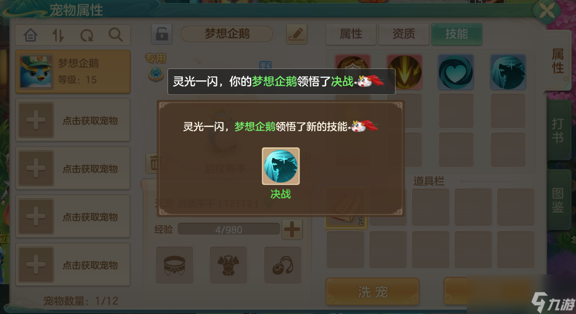 《梦想世界：长风问剑录》养成系统变化一览