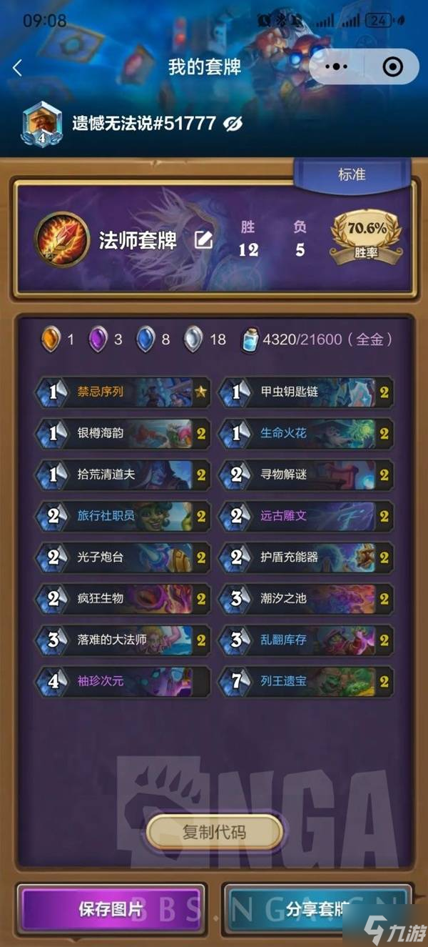 《炉石传说》高胜率低尘任务法卡组推荐