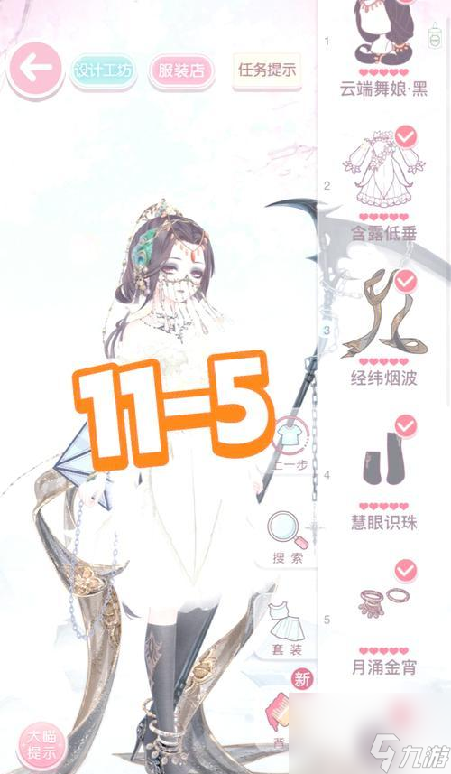 《奇跡暖暖》游戲5-支2攻略 時(shí)尚穿搭 