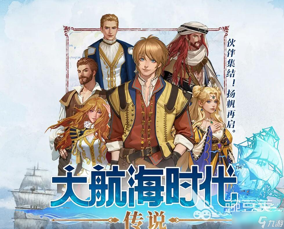 大航海时代传说氪金攻略 大航海时代传说怎么氪最划算