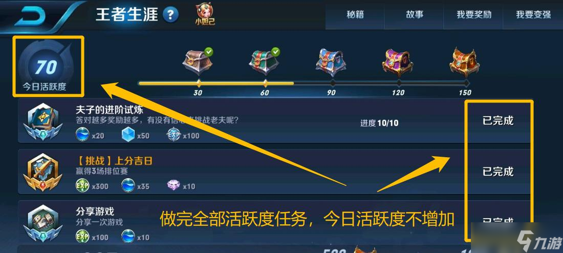 王者荣耀中活跃度的快速提升方法是什么?刷活跃度的好处有哪些?