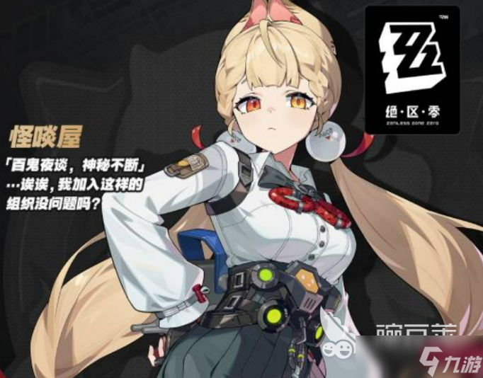 绝区零爱丽丝技能介绍 绝区零爱丽丝技能有哪些