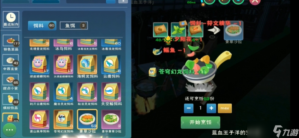 创造与魔法高级饲料怎么做