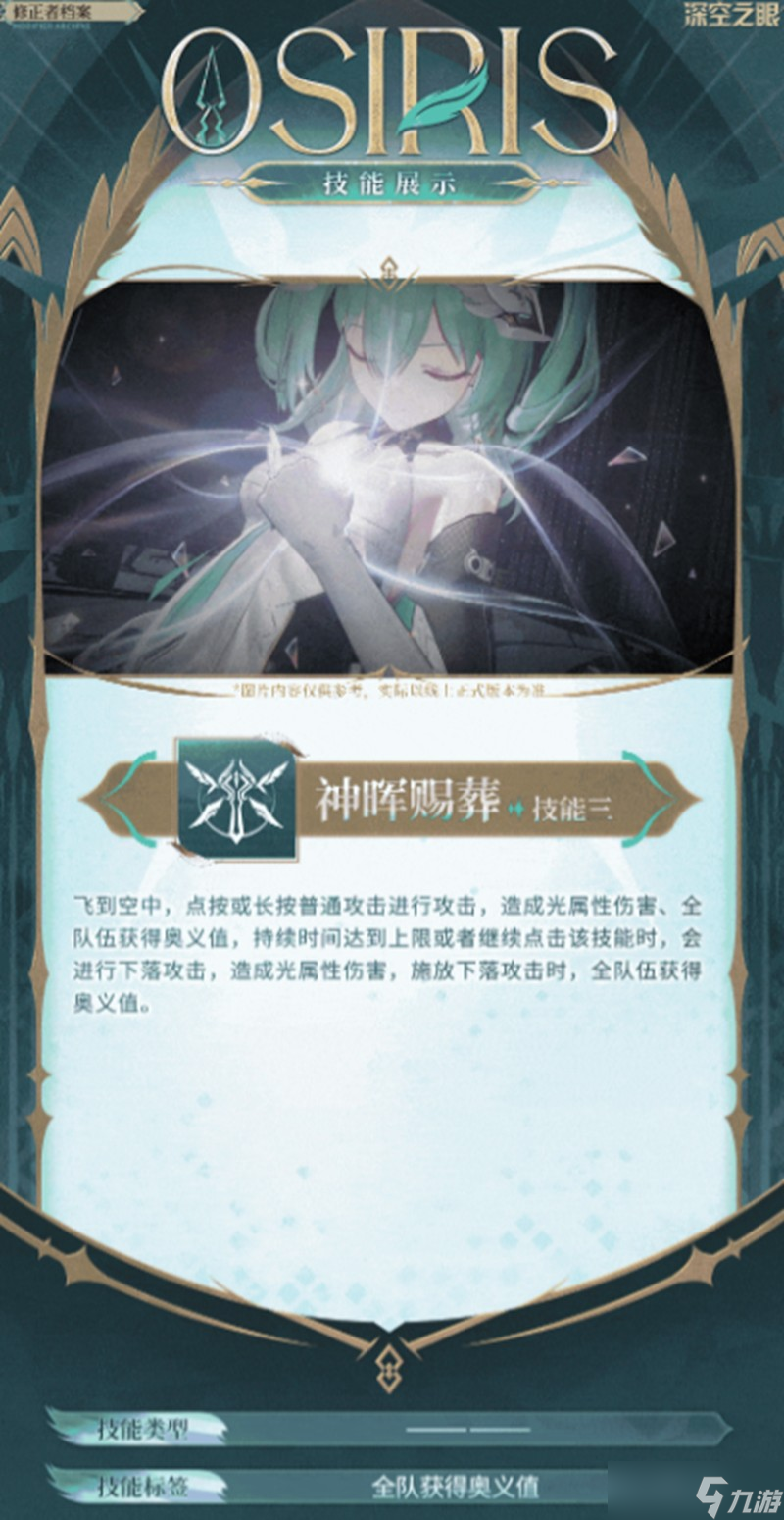 深空之眼奥西里斯有什么技能 魂羽奥西里斯技能解析