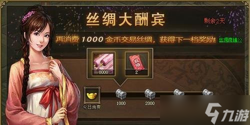 攻城掠地什么活动丝绸多