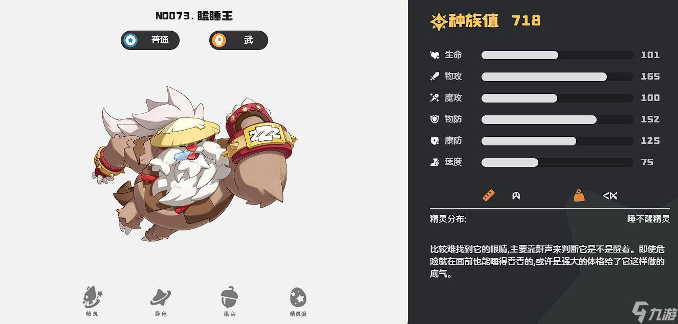洛克王國(guó)世界普通系精靈推薦 洛克王國(guó)世界普通系精靈新手選哪個(gè)