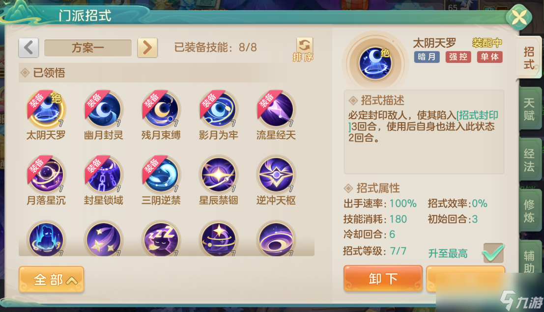 《梦想世界：长风问剑录》暗月阴阳流派攻略