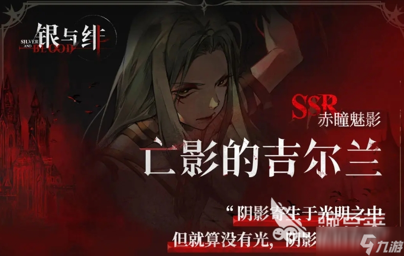 银与绯全角色一览 银与绯手游角色一览