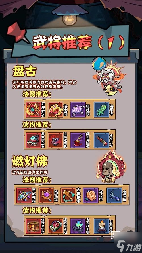 妖怪金手指主线54关通关攻略