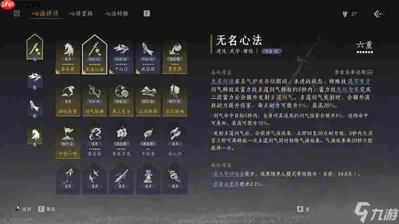 燕云十六声无名剑枪90版本词条选择毕业面板