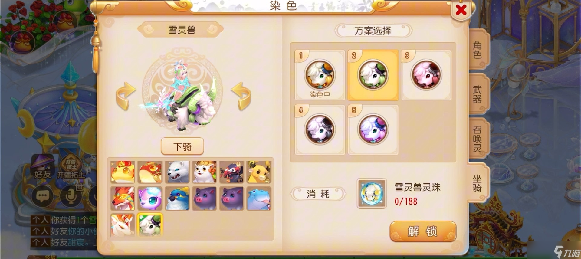 梦幻西游手游染色需要什么用
