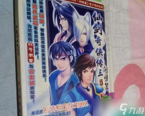 《仙剑奇侠传3外传问情篇》游戏全部称号拿法攻略（详解游戏中的所有称号获取方法）