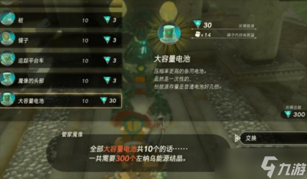 王國之淚大容量電池在哪
