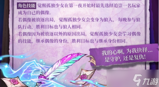 狼人杀全新角色觉醒暗恋者深度解析：技能机制、玩法策略与游戏影响全面解读