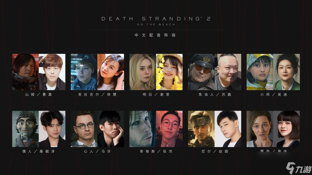 《死亡擱淺2》即將追加中文配音 配音陣容公開