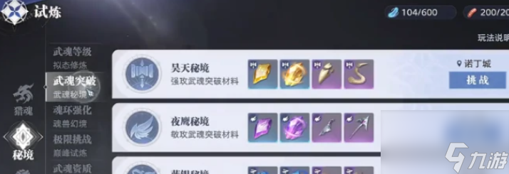《斗罗大陆：猎魂世界》昊天秘境介绍
