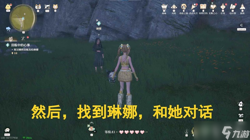 无限暖暖溯游记事攻略 泪瓶中的心事完成方法