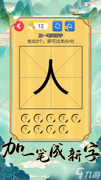 加一笔变新字游戏推荐2025 趣味的汉字笔画手游大盘点