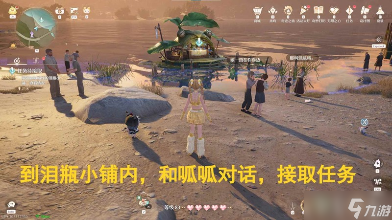 无限暖暖溯游记事攻略 泪瓶中的心事完成方法