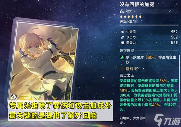 《崩坏星穹铁道》Saber出装与配队推荐 Saber遗器与光锥选择建议
