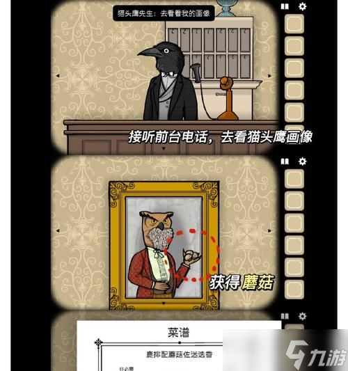 探索銹湖旅館（解密貓頭鷹房間中的謎題）
