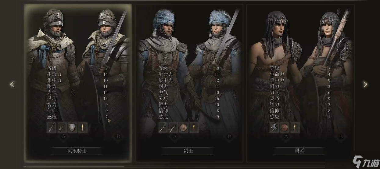 <a id='link_pop' class='keyword-tag' href='https://www.9game.cn/aedfh/'>艾尔登法环</a>职业推荐用哪个