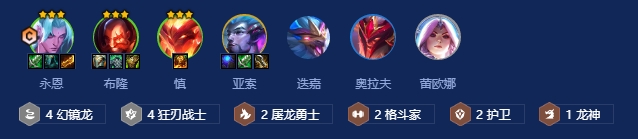 金鏟鏟之戰(zhàn)巨龍之巢上分陣容推薦 6幻鏡龍4狂刃戰(zhàn)士2護(hù)衛(wèi)