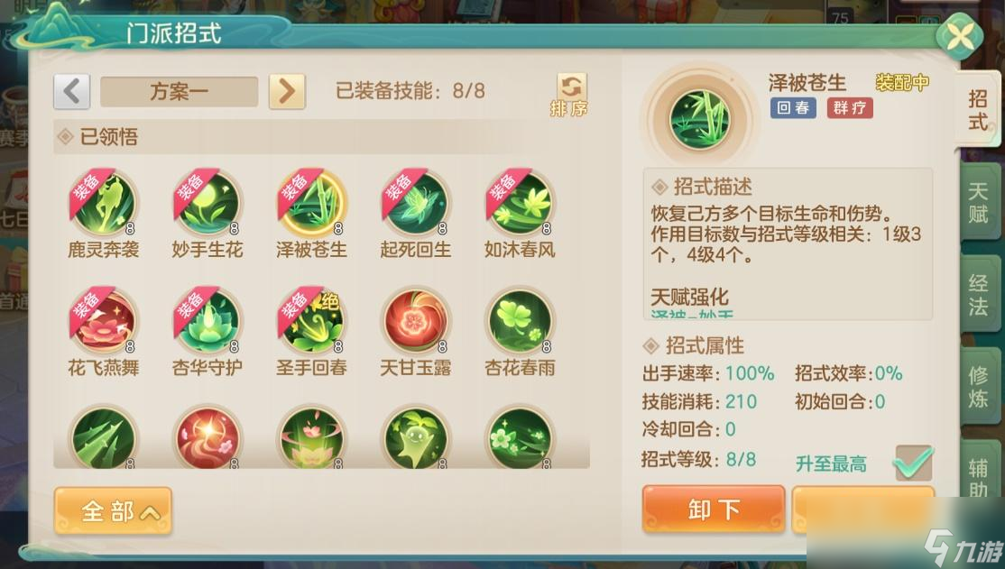 《夢想世界：長風(fēng)問劍錄》藥師門派介紹