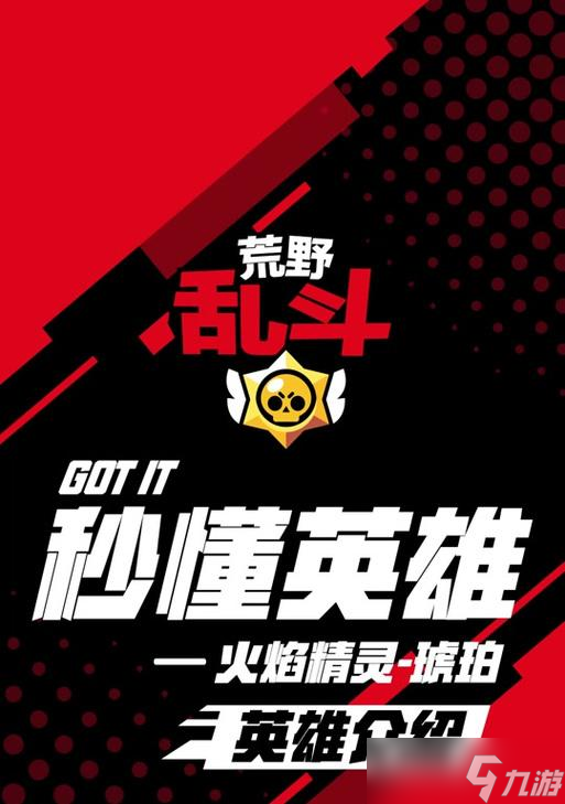 《荒野乱斗》琥珀攻略（琥珀的技能、战术与优势全面解析）