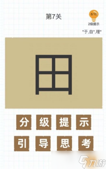 加一笔变新字游戏推荐2025 趣味的汉字笔画手游大盘点