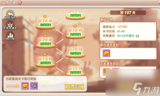 《飞飞重逢》39级前玩法攻略