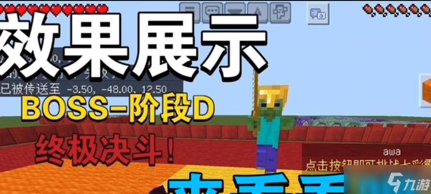 《我的世界》游戲Boss打法攻略（挑戰(zhàn)Boss）