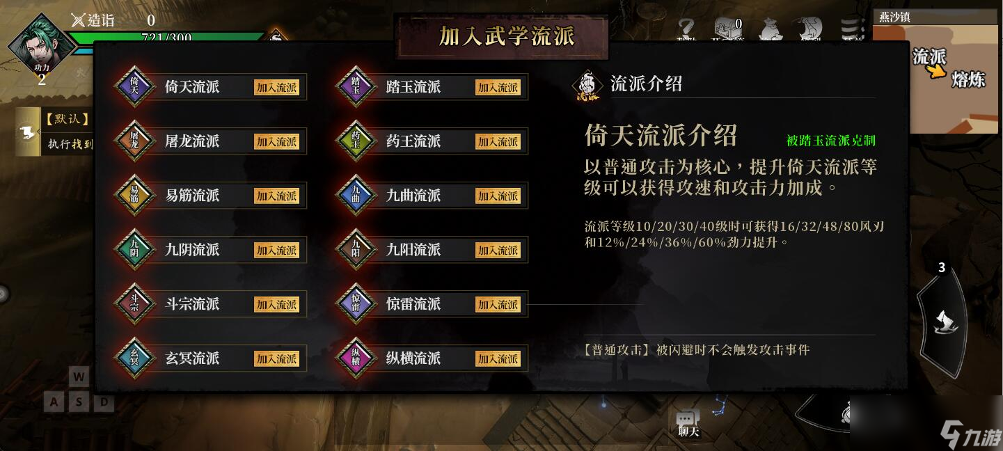 自由江湖流派介绍