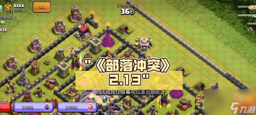 部落冲突qv互通功能如何使用？需要满足什么条件？