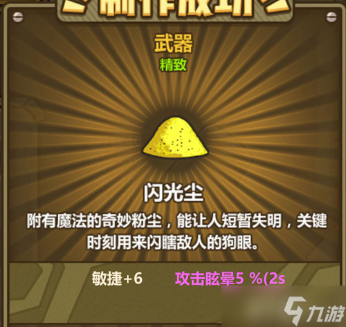 牧羊人之心中的闪光尘 黑暗中的秘密武器