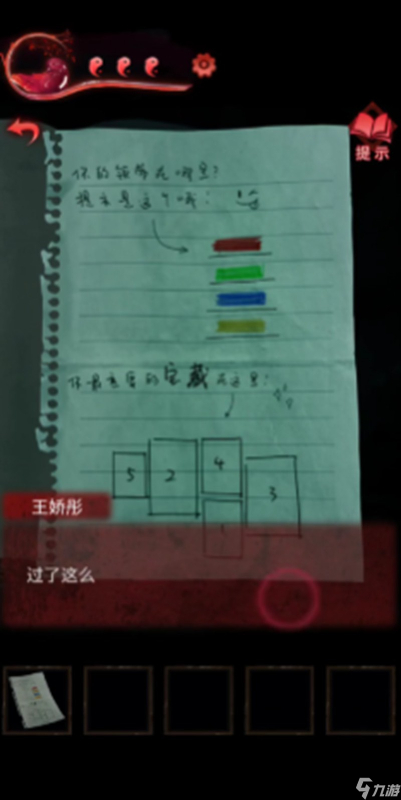纸嫁衣3第三章怎么过 鸳鸯债第三章通关流程