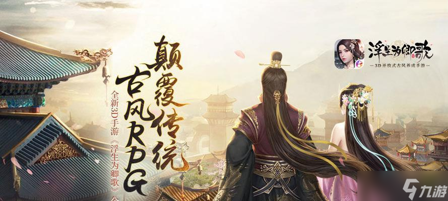 《浮生為卿歌》 重返歷史 