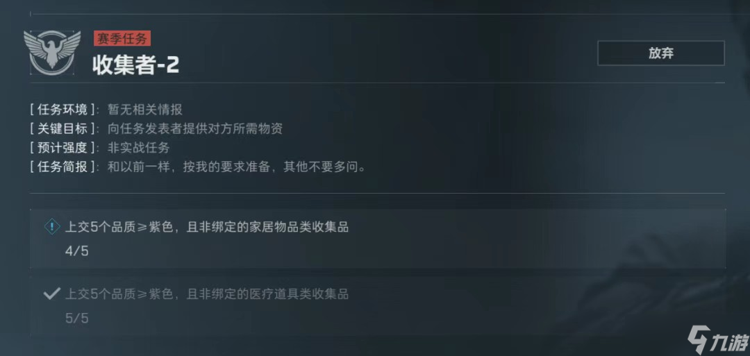 三角洲s5赛季3x3任务需要哪些收集者