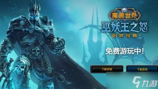 《<a id='link_pop' class='keyword-tag' href='https://www.9game.cn/moshoushijie2/'>魔兽世界</a>》分析师预警：或将面临九成玩家流失的开局危机