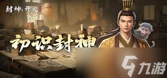 封神开天黄天祥术法如何选择