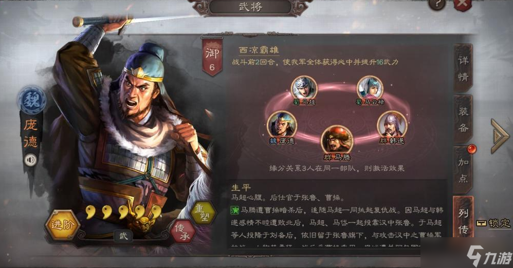 三国志战略版魏骑怎么打魏盾