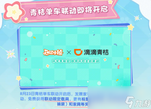 《心动小镇手游》周年庆活动介绍