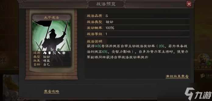 三国志战略版张角用什么兵种